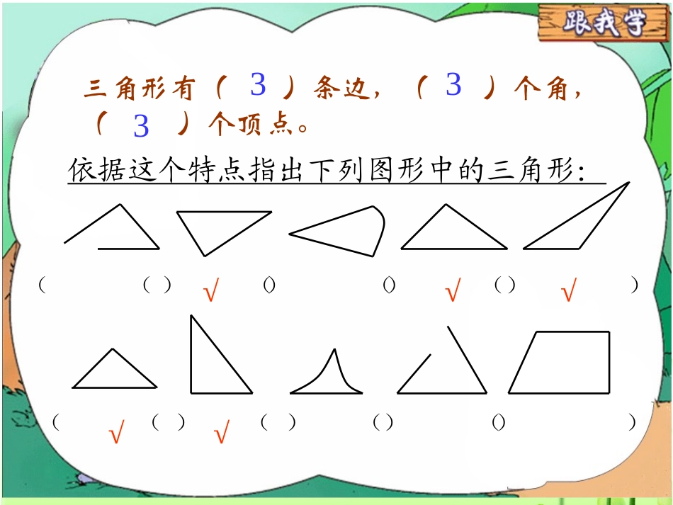 《三角形的分类》教学课件1_第2页