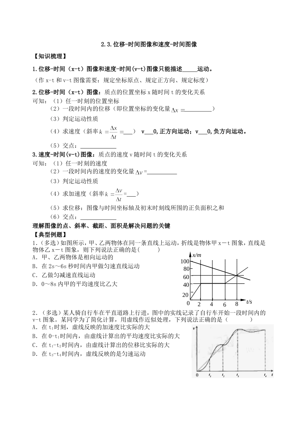 位移-时间图像和速度-时间图像_第1页