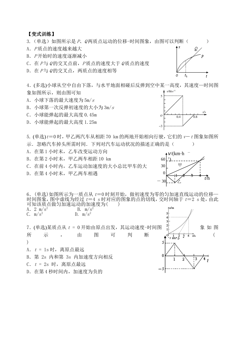 位移-时间图像和速度-时间图像_第2页