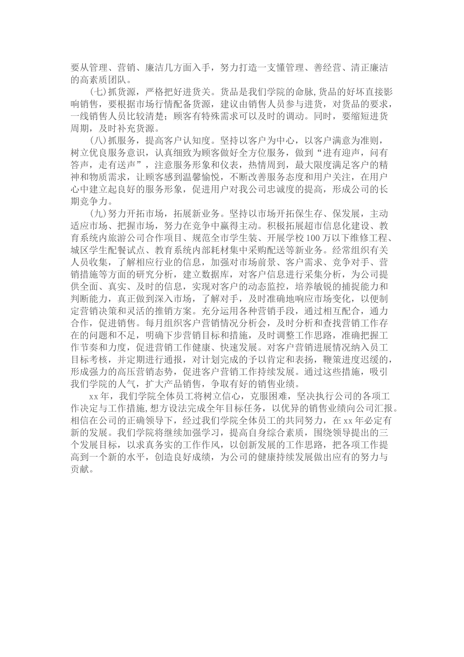 学院后勤服务工作计划_第2页