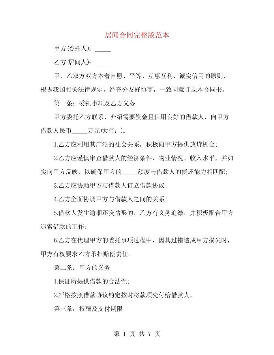 居间合同完整版范本(3篇) _第1页