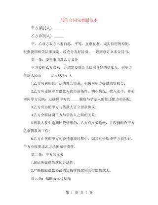 居间合同完整版范本(3篇) 