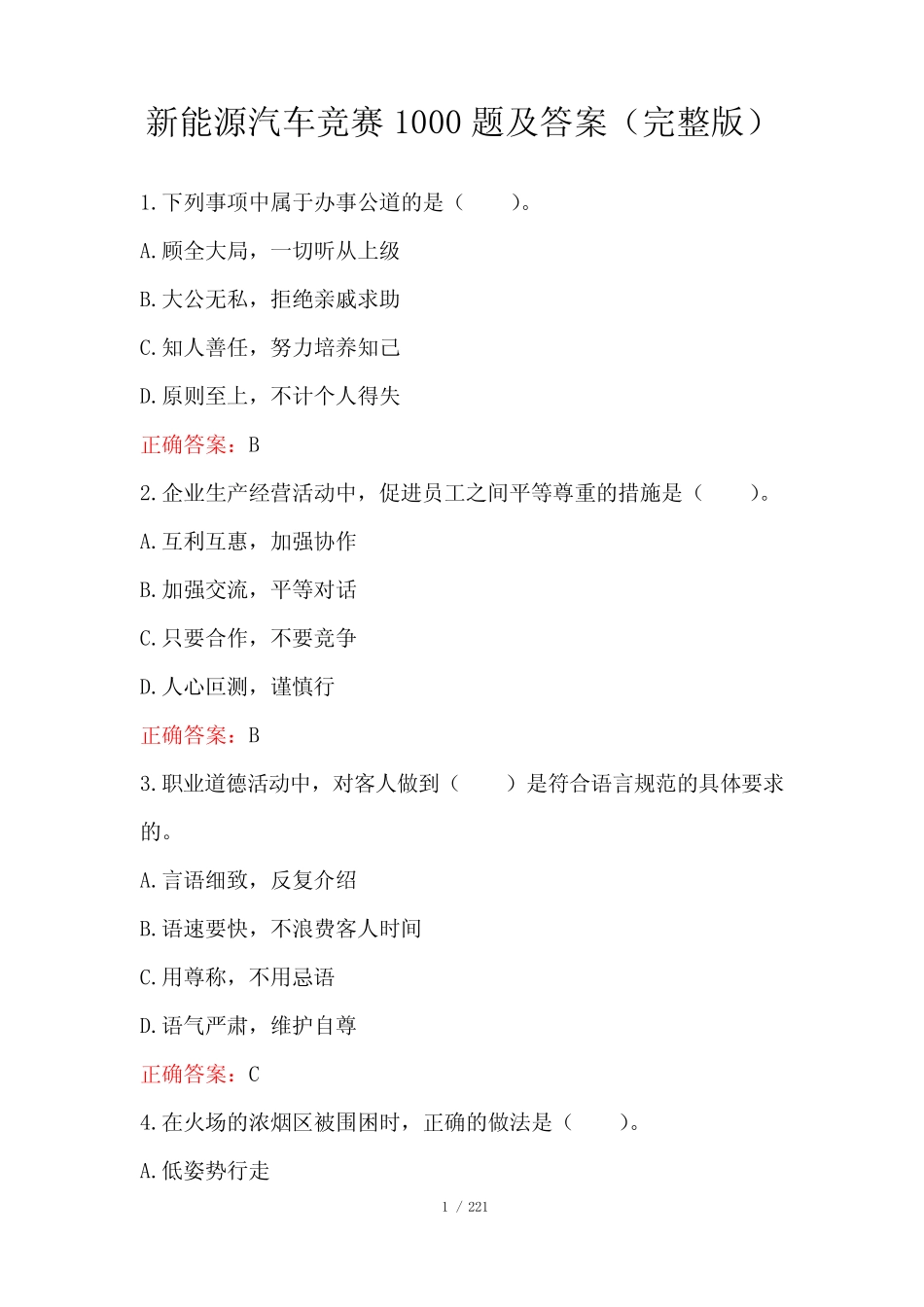 新能源汽车竞赛1000题及答案(完整版) _第1页