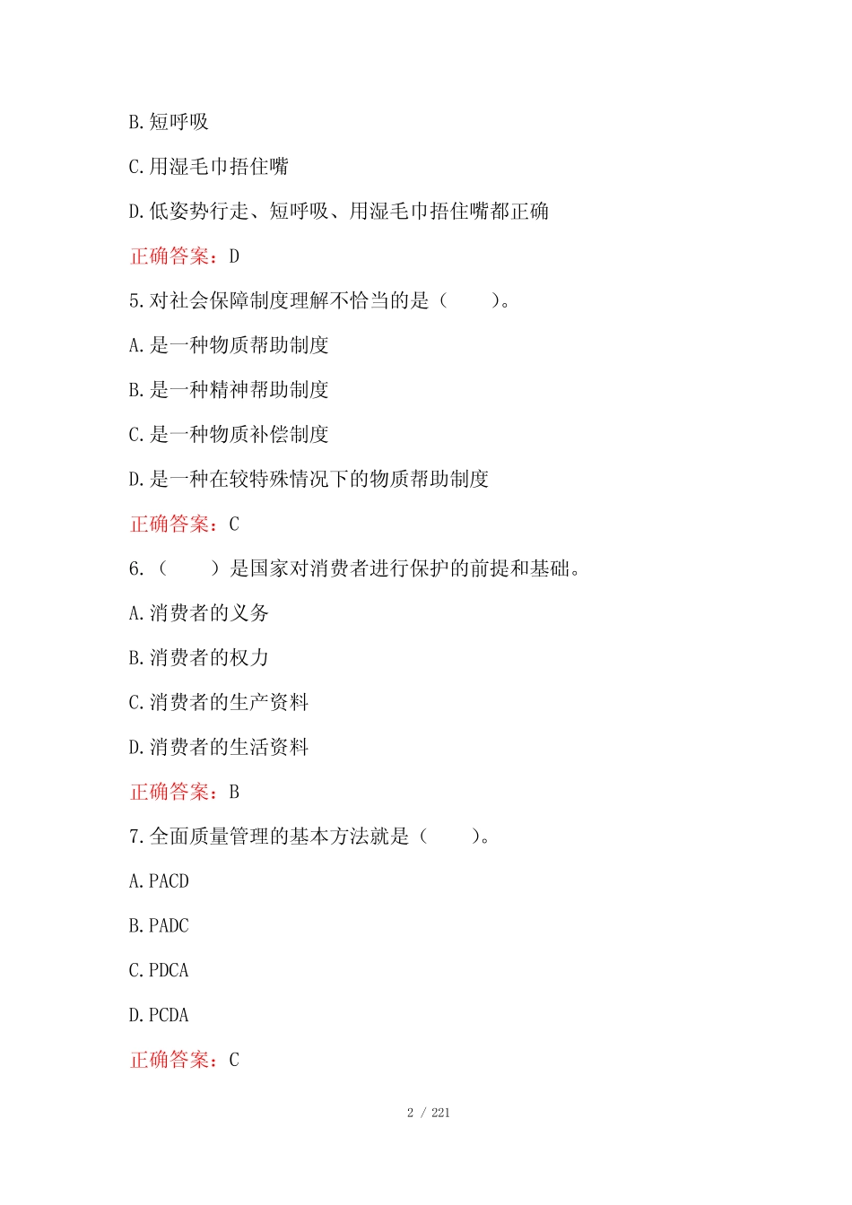 新能源汽车竞赛1000题及答案(完整版) _第2页