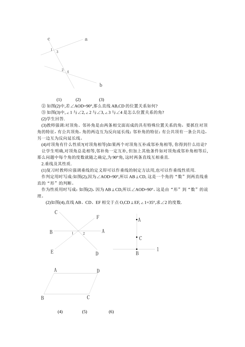 相交线与平行线综合复习_第2页