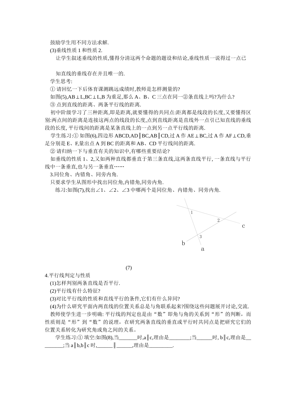 相交线与平行线综合复习_第3页