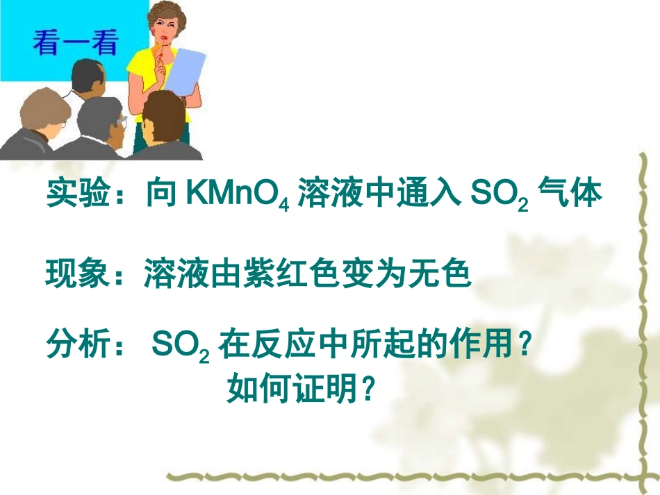 非金属元素化合物知识复习2ppt李运_第3页