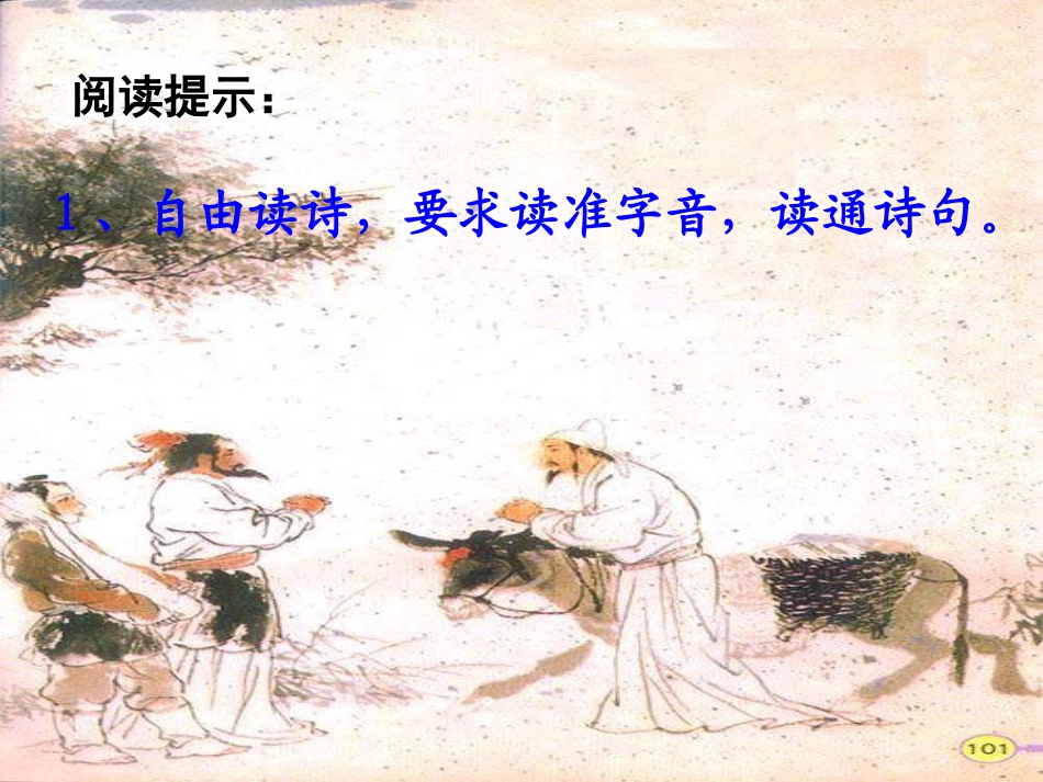 古诗两首--PPT_第2页