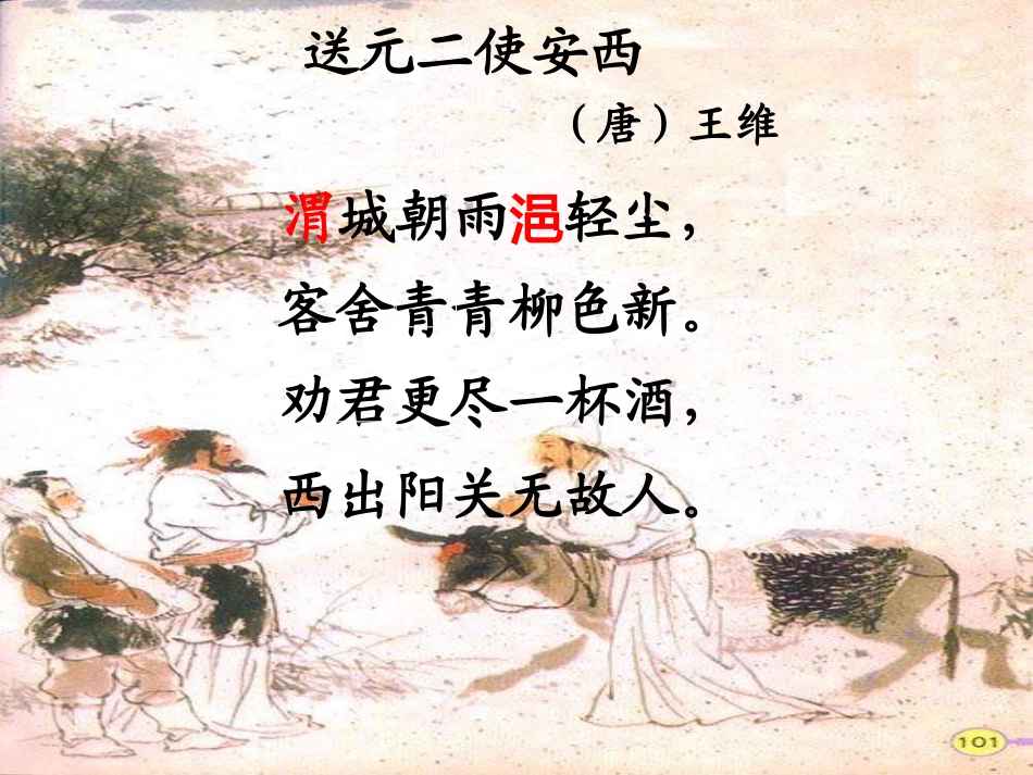 古诗两首--PPT_第3页