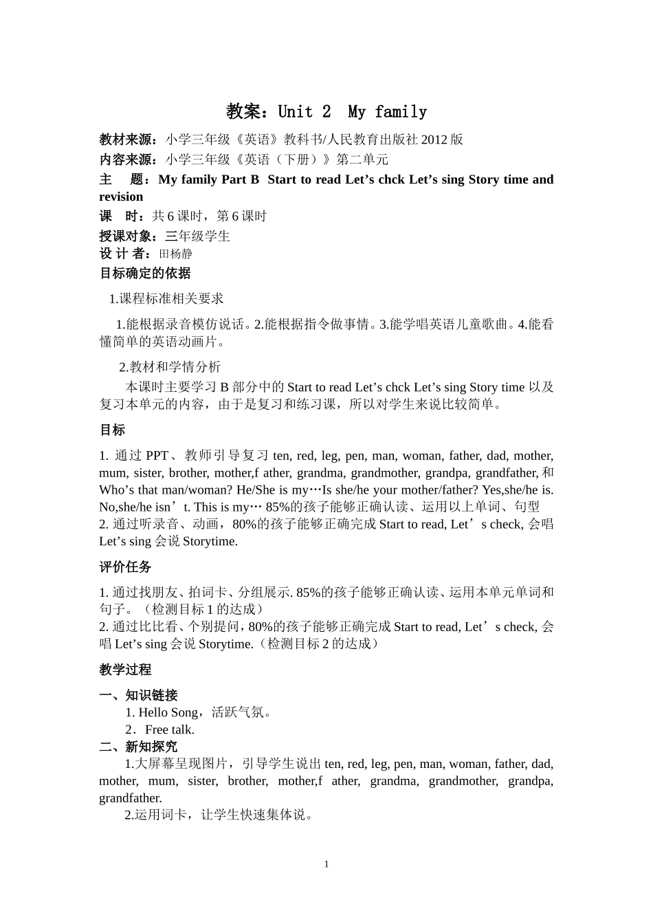 My-family-第六课时_第1页
