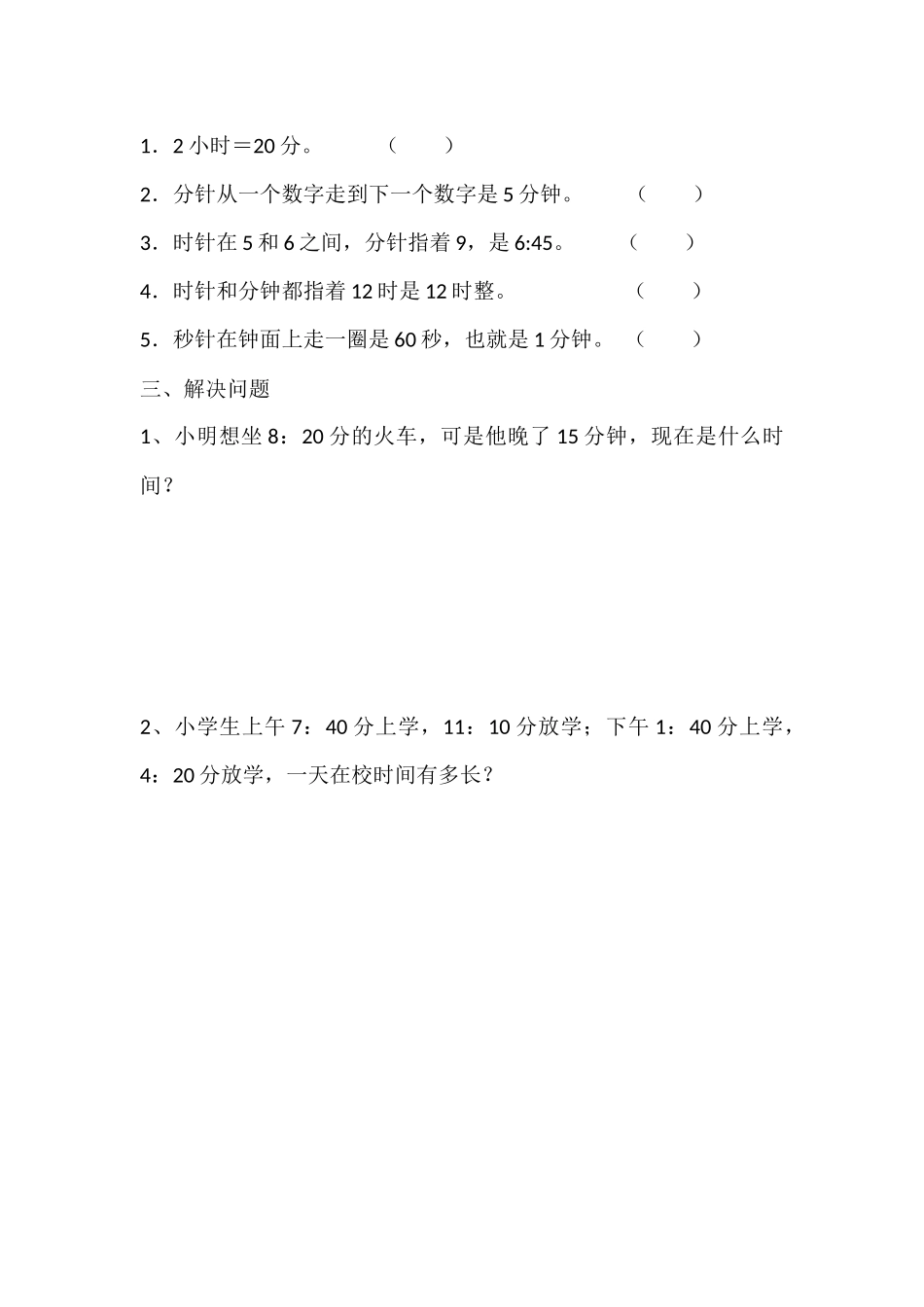 人教2011版小学数学三年级随堂练习-(2)_第2页