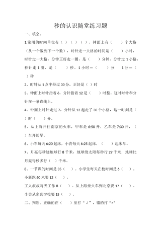 人教2011版小学数学三年级随堂练习-(2)