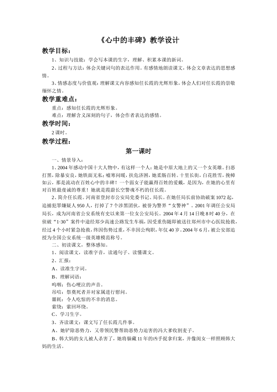 《心中的丰碑》教学设计_第1页