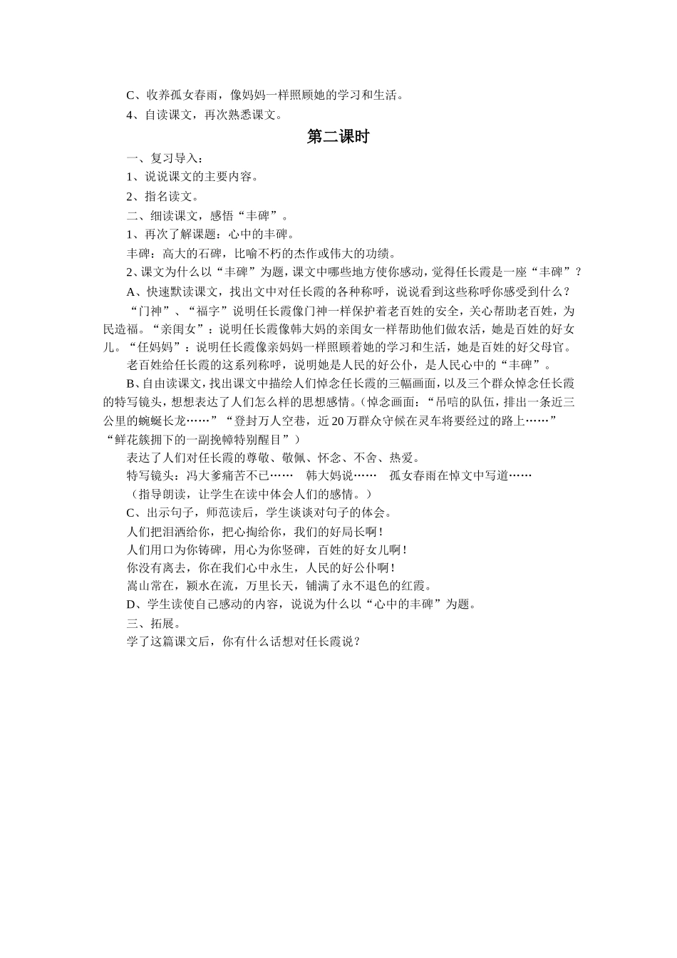 《心中的丰碑》教学设计_第2页