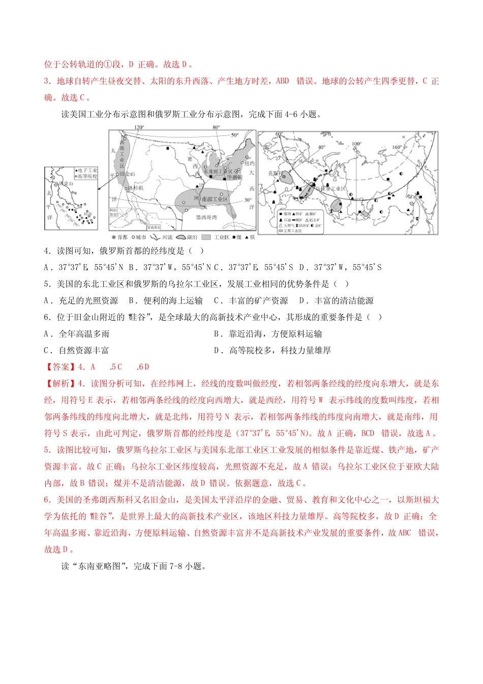卷5—2023年中考地理必刷好题(北京专用)(解析版) _第2页