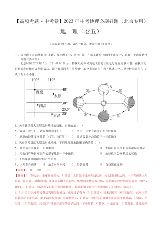 卷5—2023年中考地理必刷好题(北京专用)(解析版) 