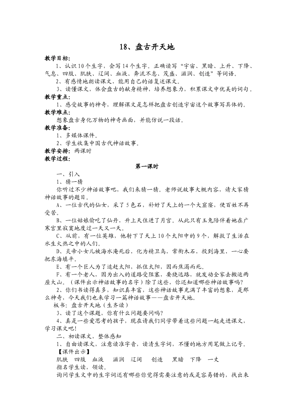 《盘古开天地》教学设计_第1页