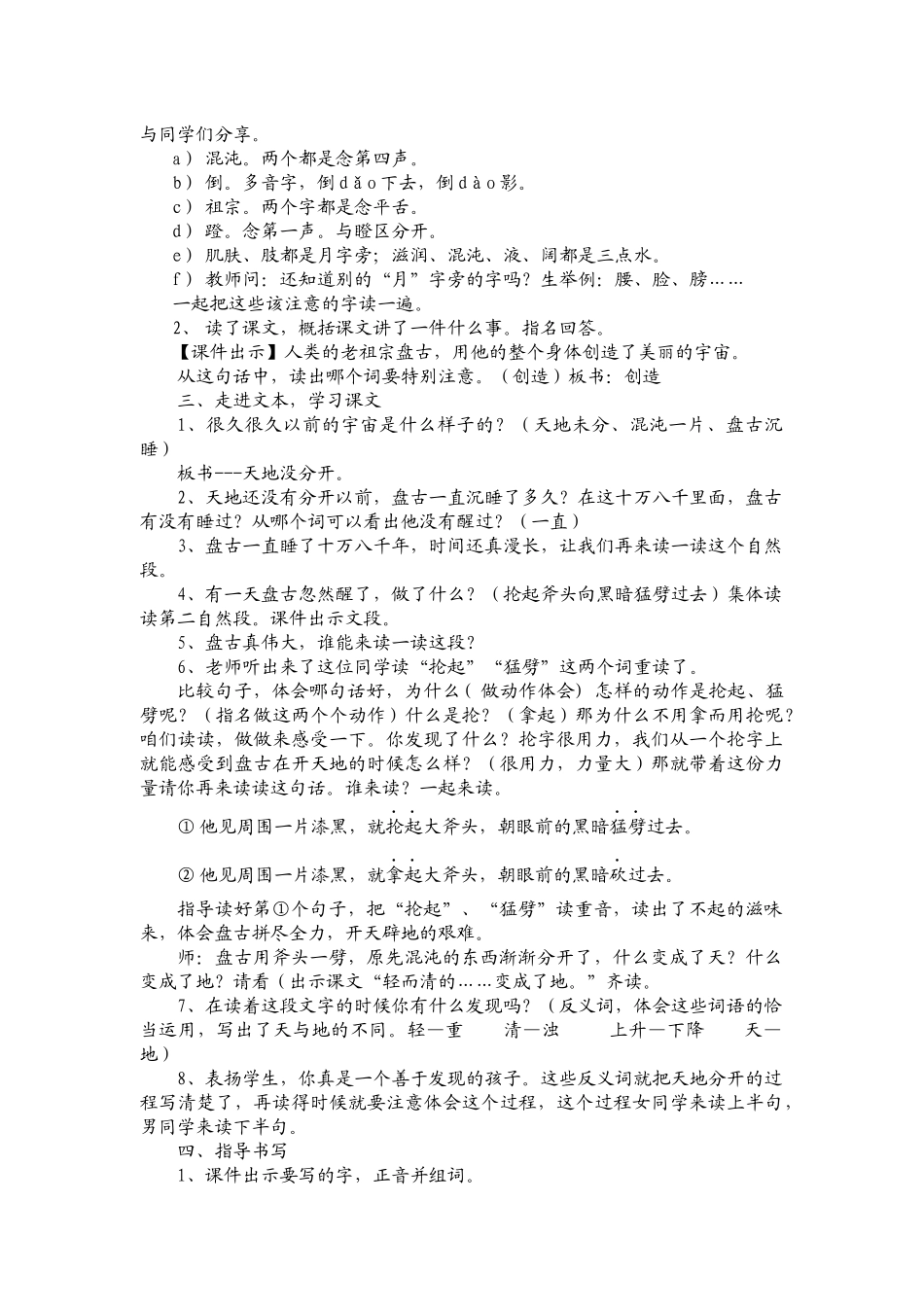 《盘古开天地》教学设计_第2页