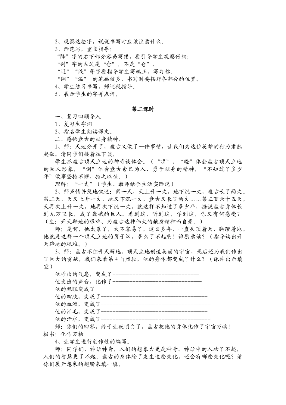 《盘古开天地》教学设计_第3页