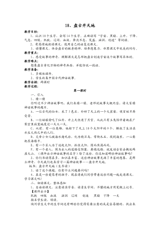 《盘古开天地》教学设计