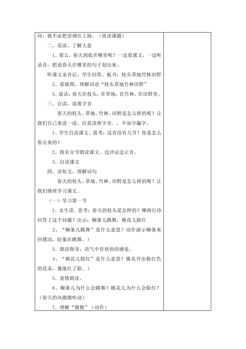 二年级1课语文教案_第2页