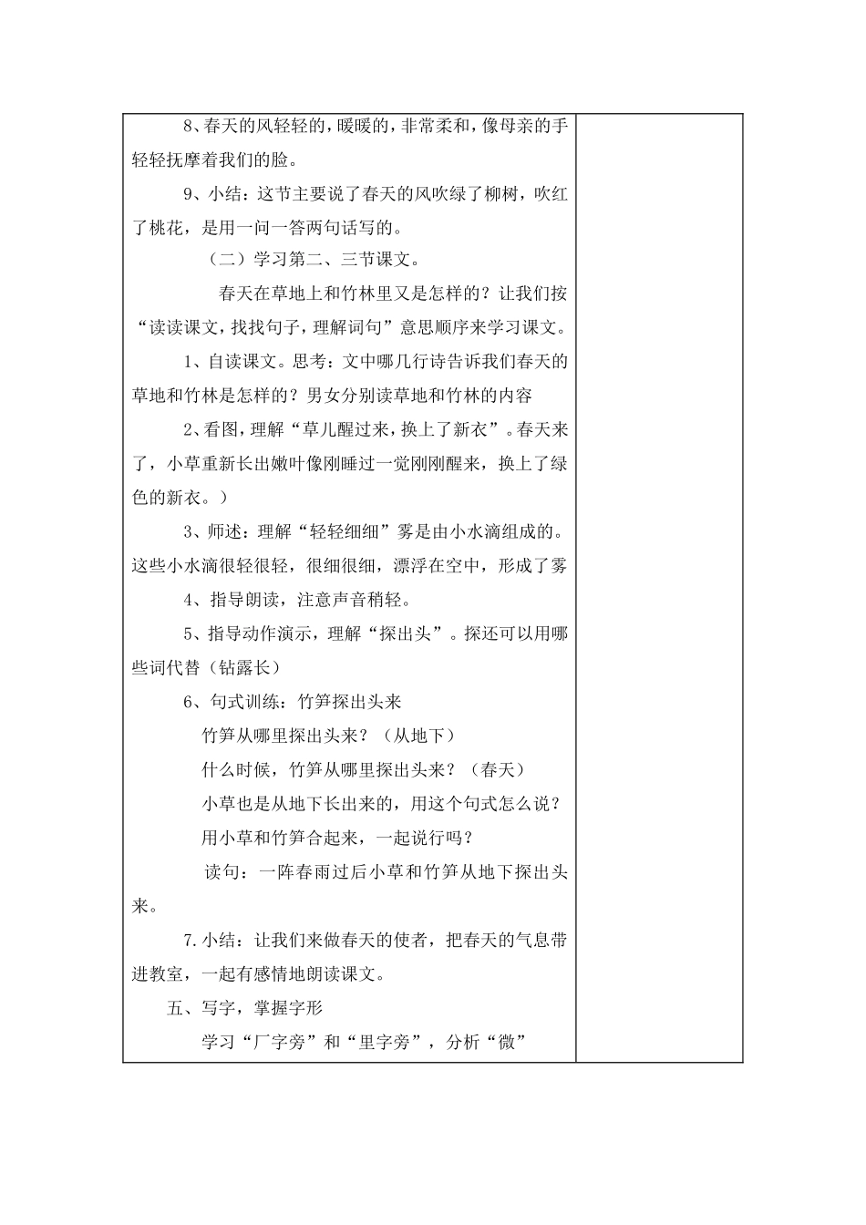 二年级1课语文教案_第3页