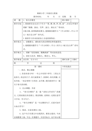 二年级1课语文教案