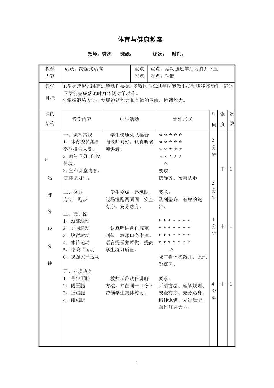 龚杰体育与健康教案_第1页