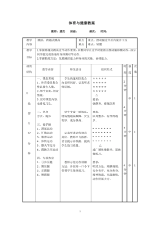 龚杰体育与健康教案