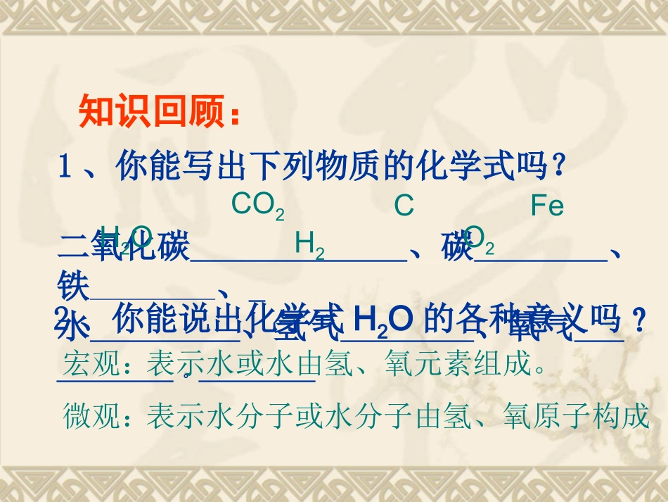 课题2如何正确书写化学方程式_第2页