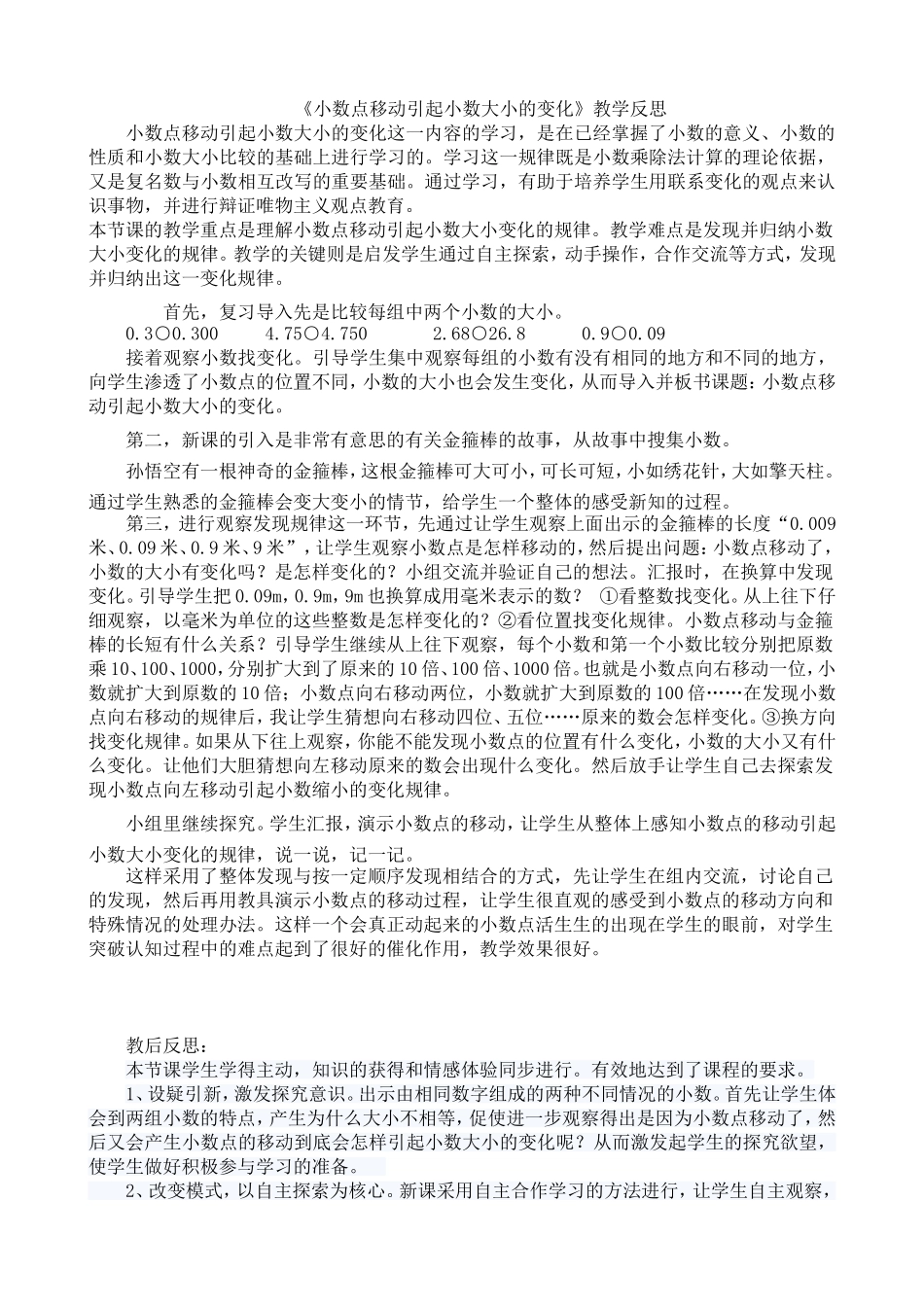 人教2011版小学数学四年级《小数点移动引起小数大小的变化》教学反思_第1页