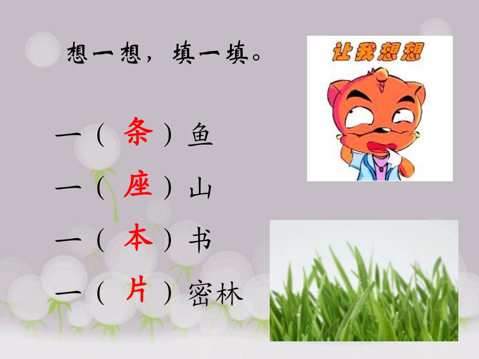 《岩石书》小练习_第2页