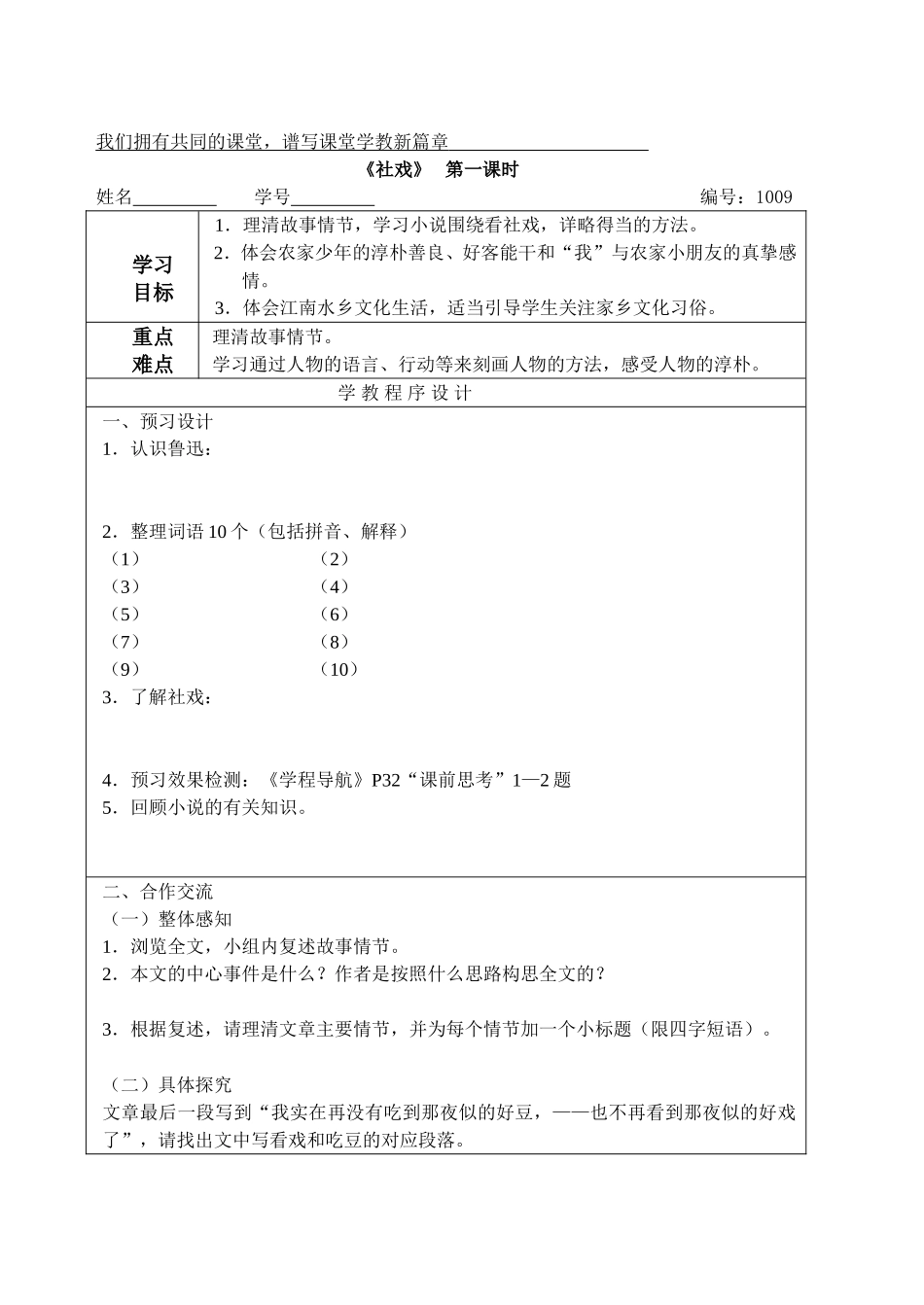 社戏一(学案)_第1页