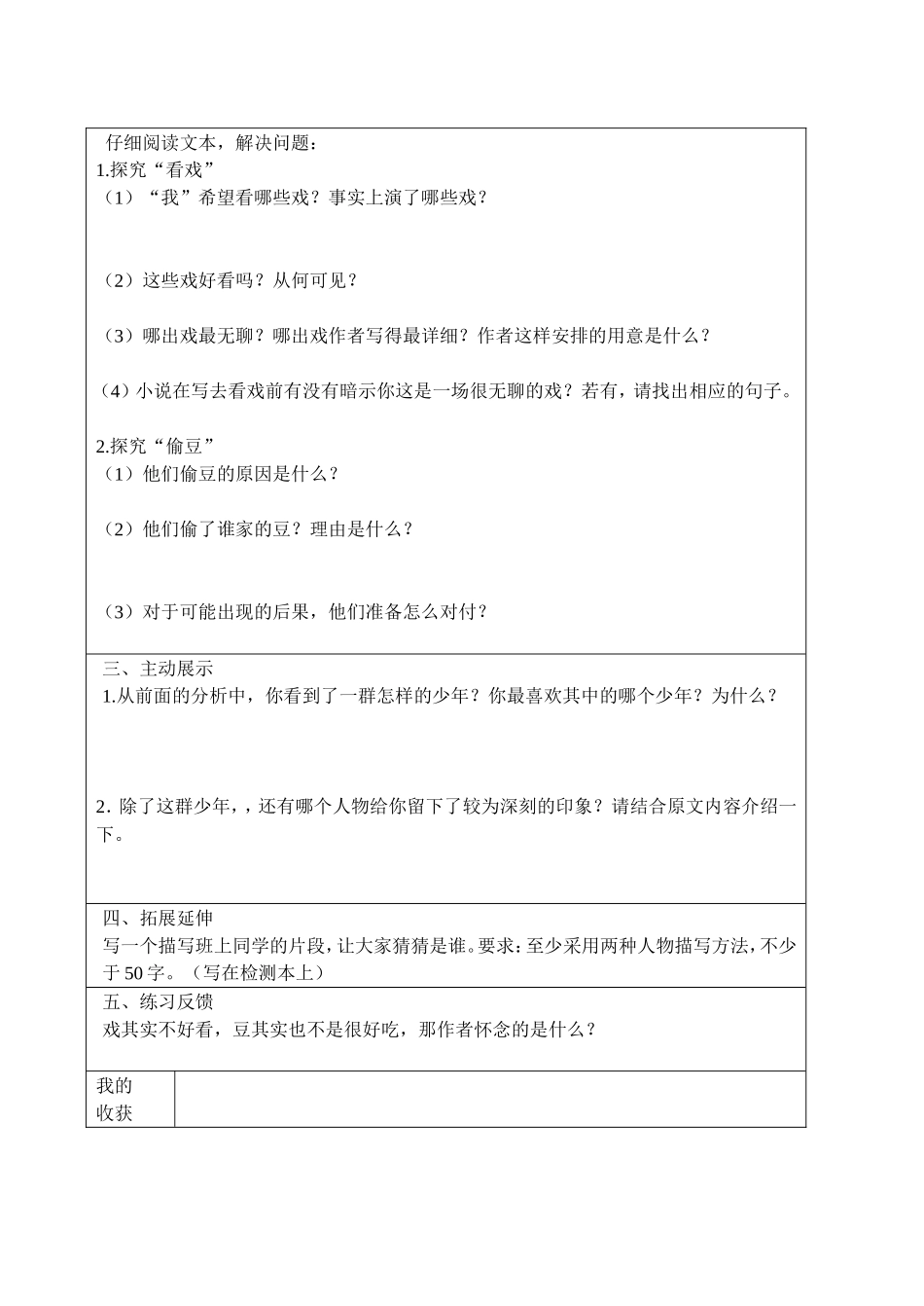 社戏一(学案)_第2页