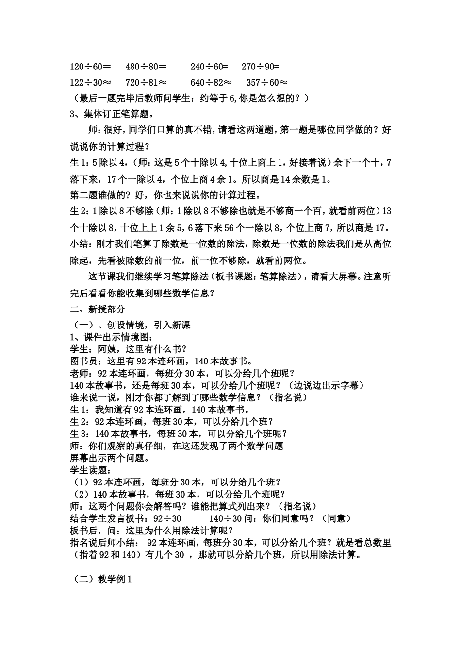 四上笔算除法_第2页