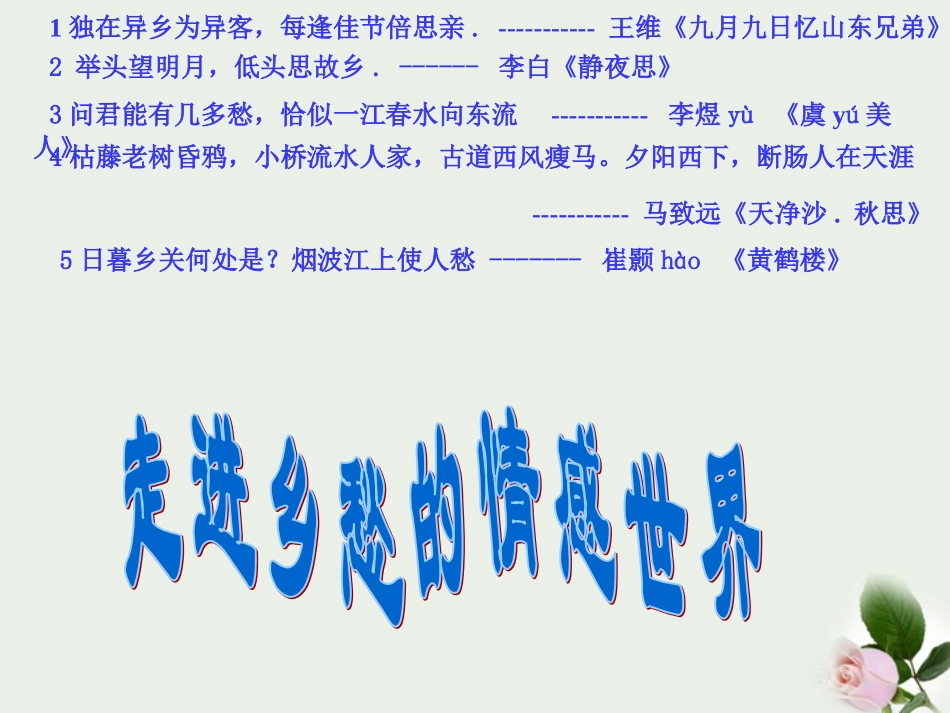 14、《乡愁》课件_第2页