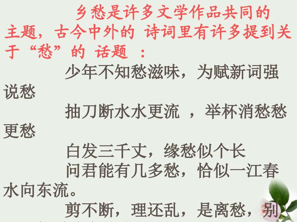14、《乡愁》课件_第3页