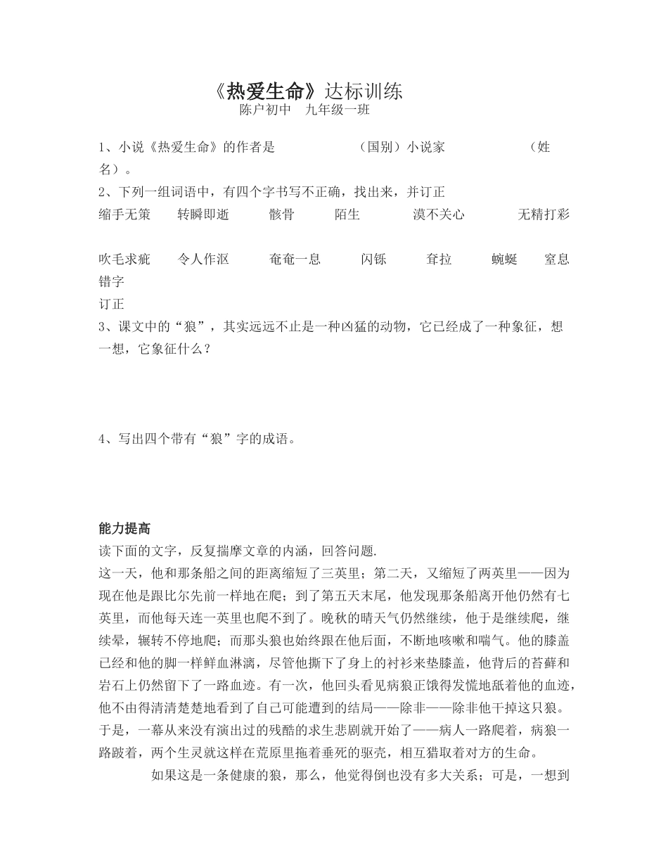 《热爱生命》自我检测_第1页