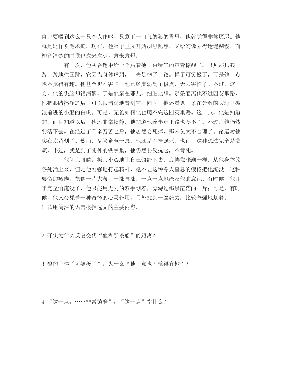 《热爱生命》自我检测_第2页