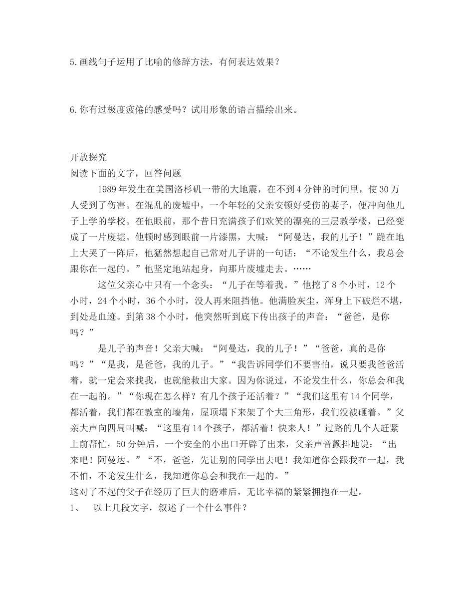 《热爱生命》自我检测_第3页