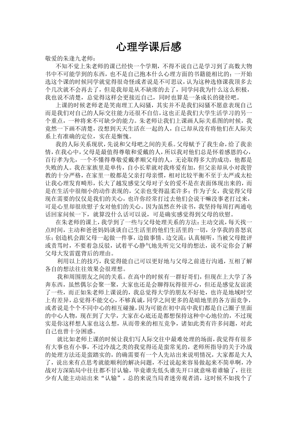 心理学课后感_第1页