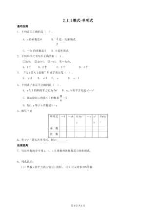 整式-单项式课后作业.1.1整式(单项式)习题