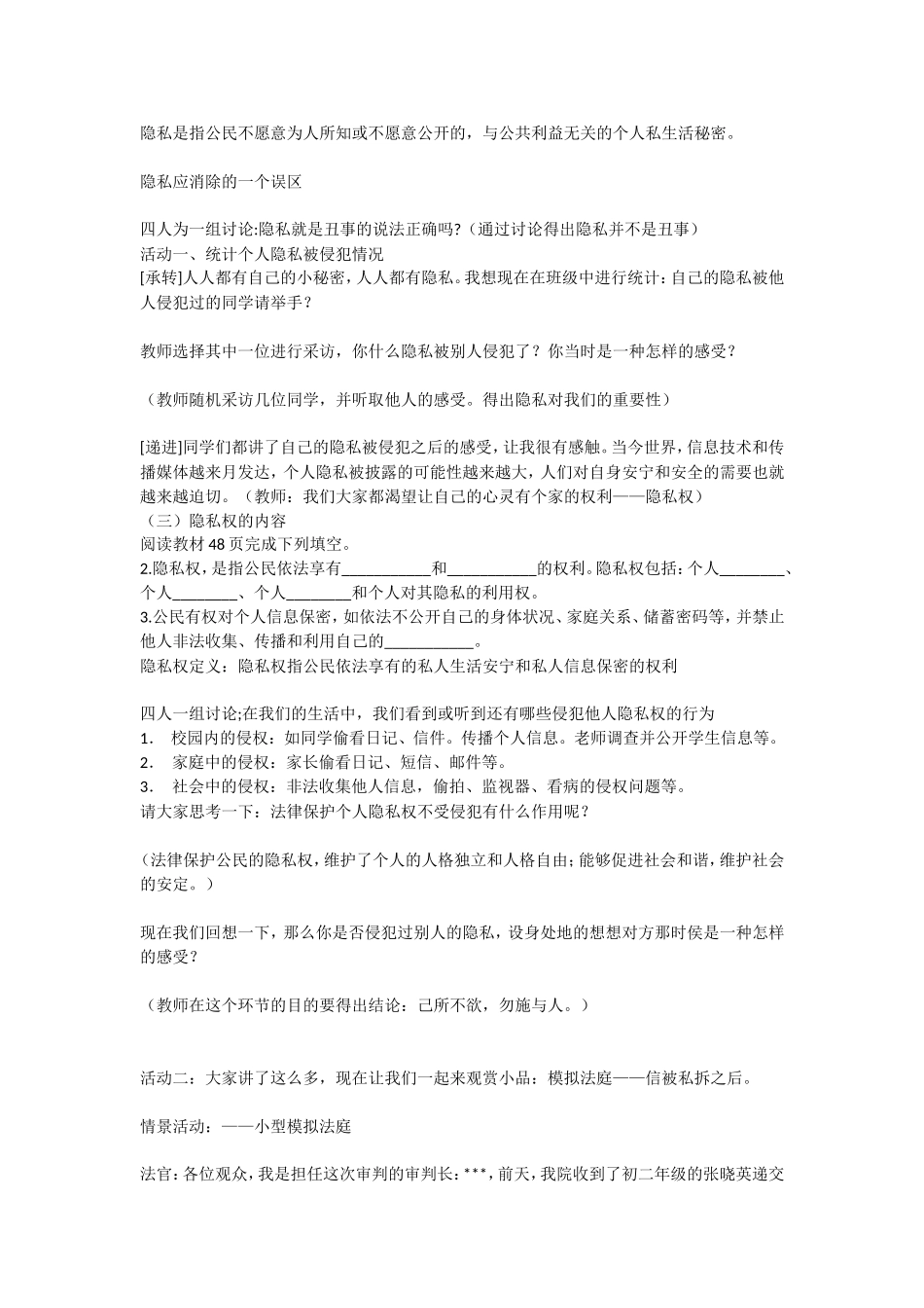 隐私和隐私权学案_第2页