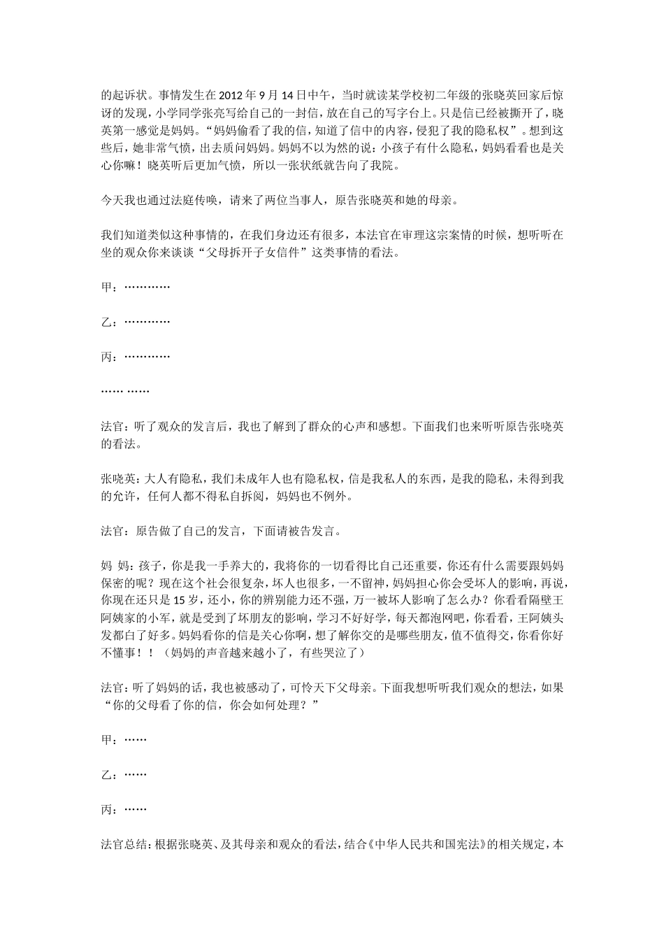 隐私和隐私权学案_第3页