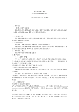 隐私和隐私权学案