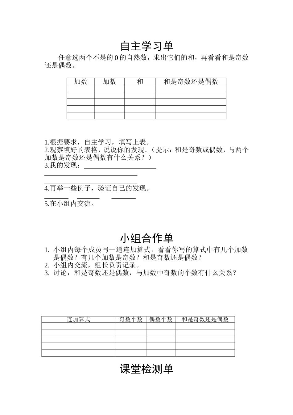 和与积的奇偶性_第1页
