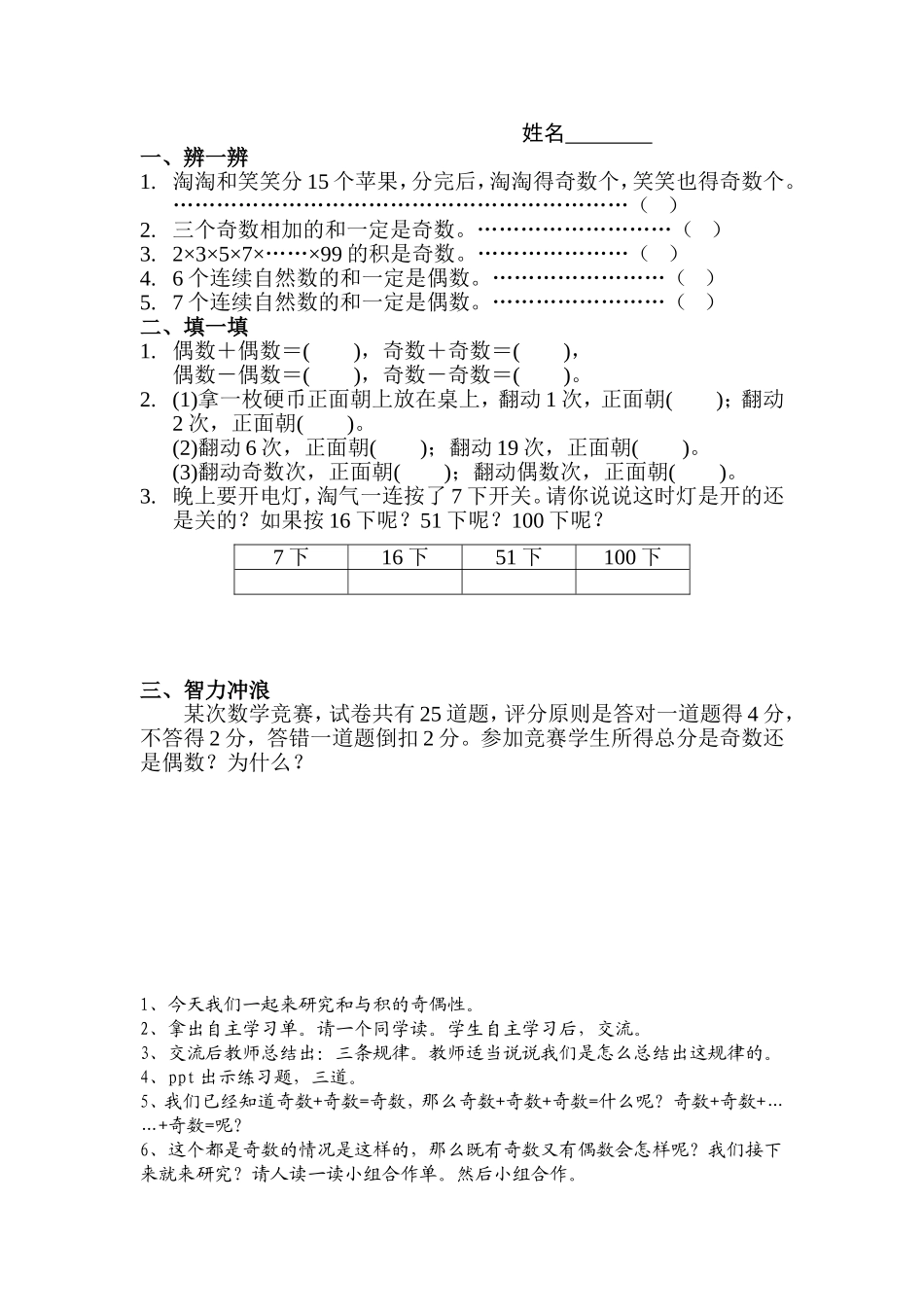 和与积的奇偶性_第2页