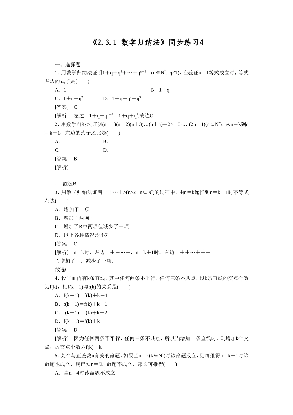 《2.3.1-数学归纳法》同步练习4_第1页