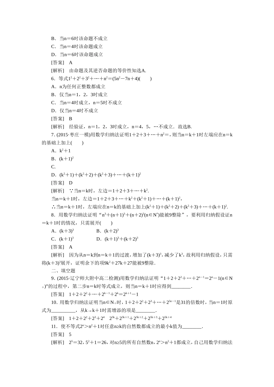 《2.3.1-数学归纳法》同步练习4_第2页
