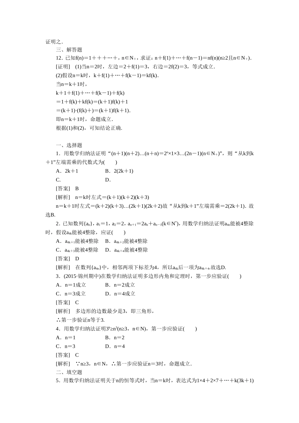 《2.3.1-数学归纳法》同步练习4_第3页